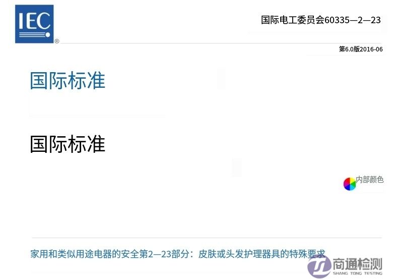 EN 60335-2-23:2015 EN 60335-2-23:2015